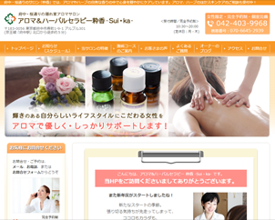 東京都 アロマ&ハーバルセラピー 粋香さま