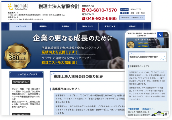 士業専門コンサルタントによる制作