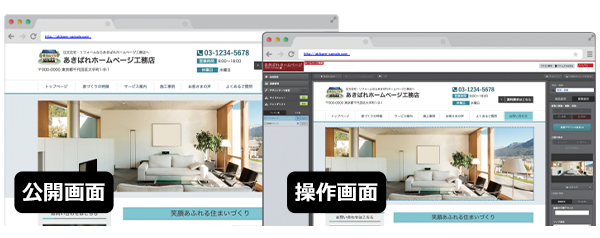 見たまま編集・更新できる