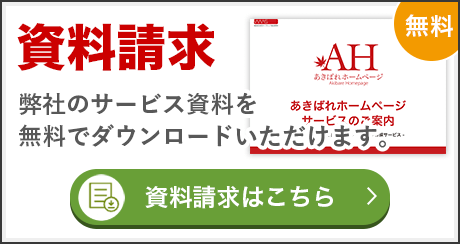 資料請求