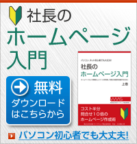 HP入門ガイドブック無料ダウンロード