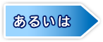 初めてホームページを作る方へ