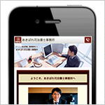 スマホサイトが無料でついてくる
