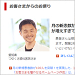 お客さまを増やした実績が豊富