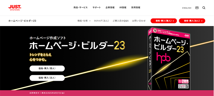 そもそもホームページ・ビルダーとは？ 現在の立ち位置