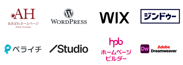 【2026年最新】ホームページ作成ソフト8選WEB制作のプロ視点で徹底比較・解説