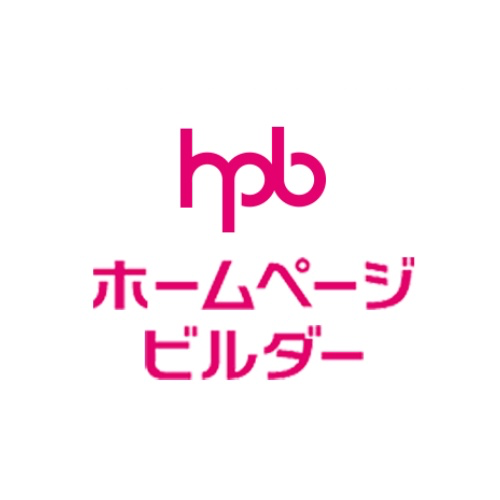 ホームページ・ビルダー