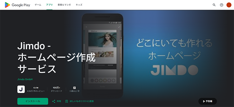 良い評判２：スマホアプリで、外出先から即時更新できる機動力