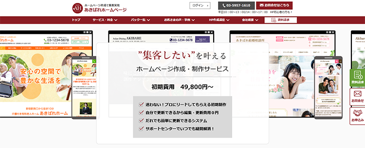初心者でも「自分で更新・集客」するなら「あきばれホームページ」
