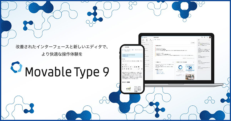 【最新情報】Movable Type 9の登場と進化