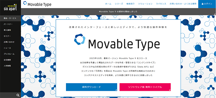 Movable Typeの安定性と強固なセキュリティの理由