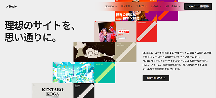 Studio（スタジオ）とは？ ツールの３つの特長