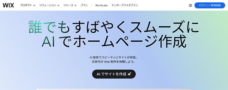 最新トピック：2025年におけるWixの動向