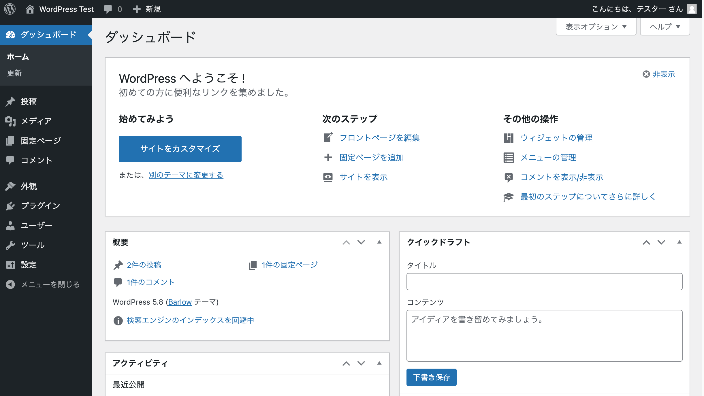 WordPress管理画面トップ・初期設定で確認すべき項目のスクリーンショット