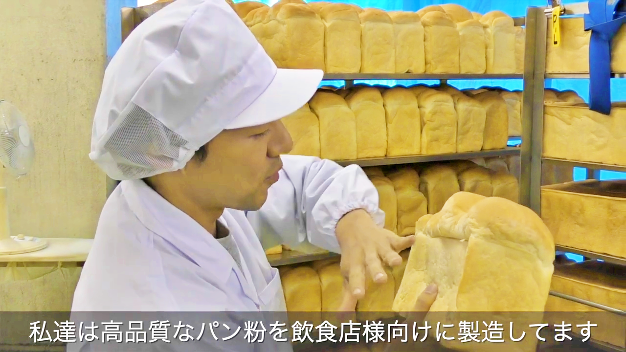中屋パン粉工場さま