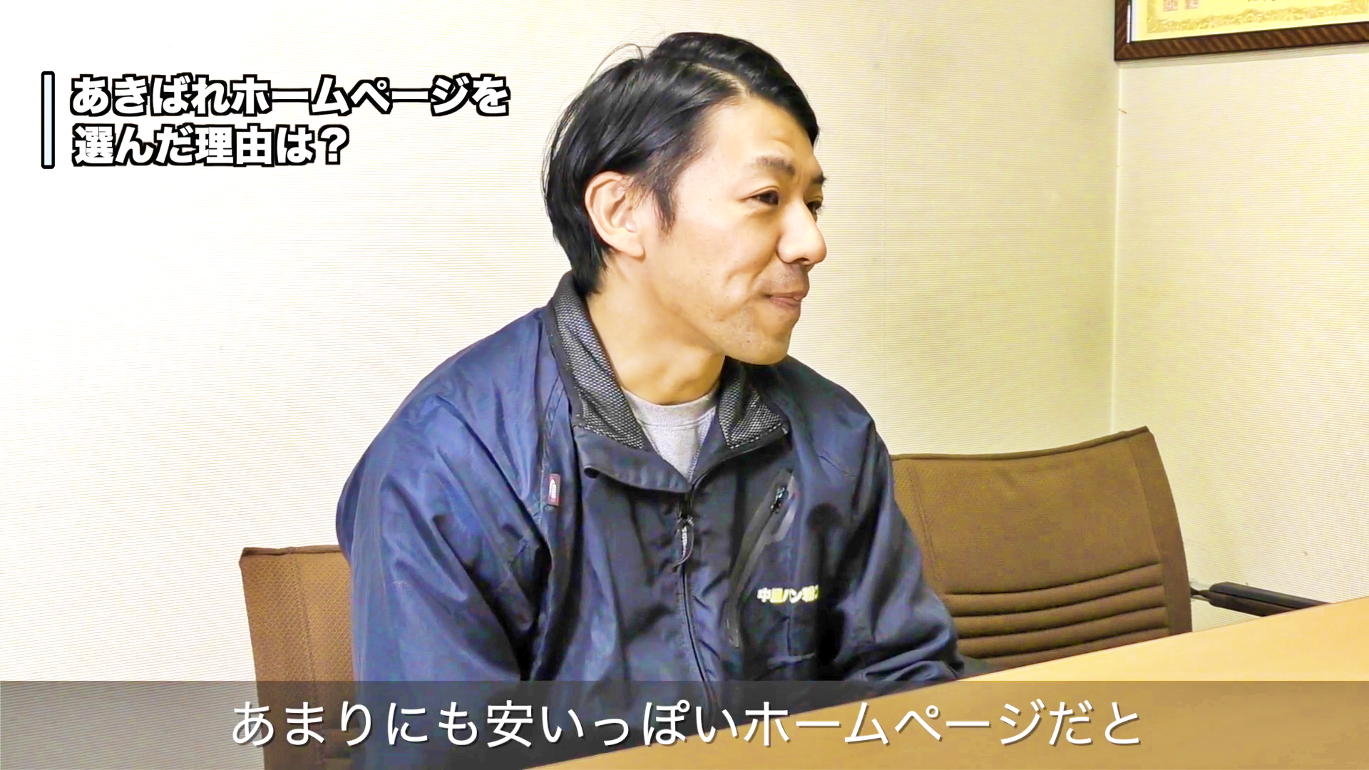 当社(以下、あきばれ):どのようなご商売をされてらっしゃいますか?