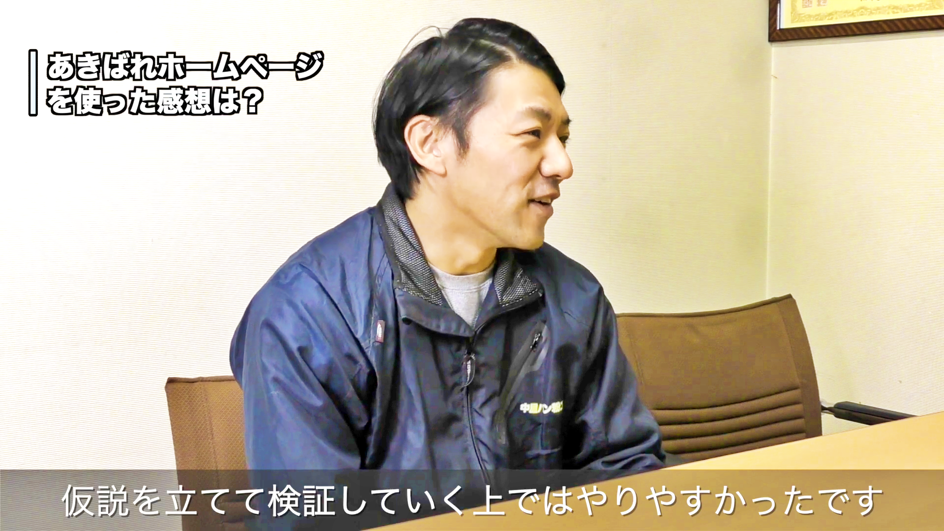当社(以下、あきばれ):どのようなご商売をされてらっしゃいますか?