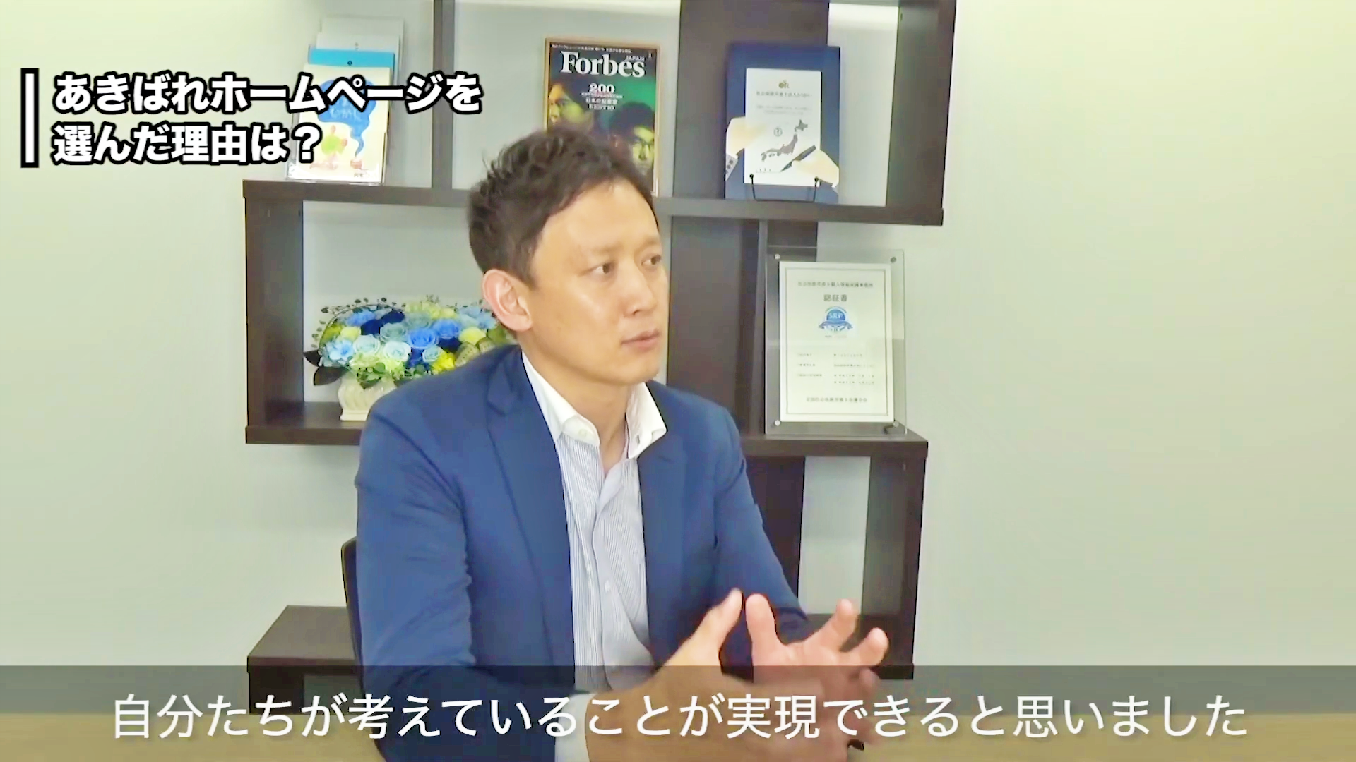 あきばれ：あきばれホームページを選んだ理由は？