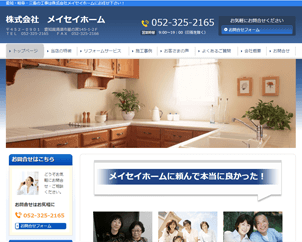 株式会社メイセイホーム
