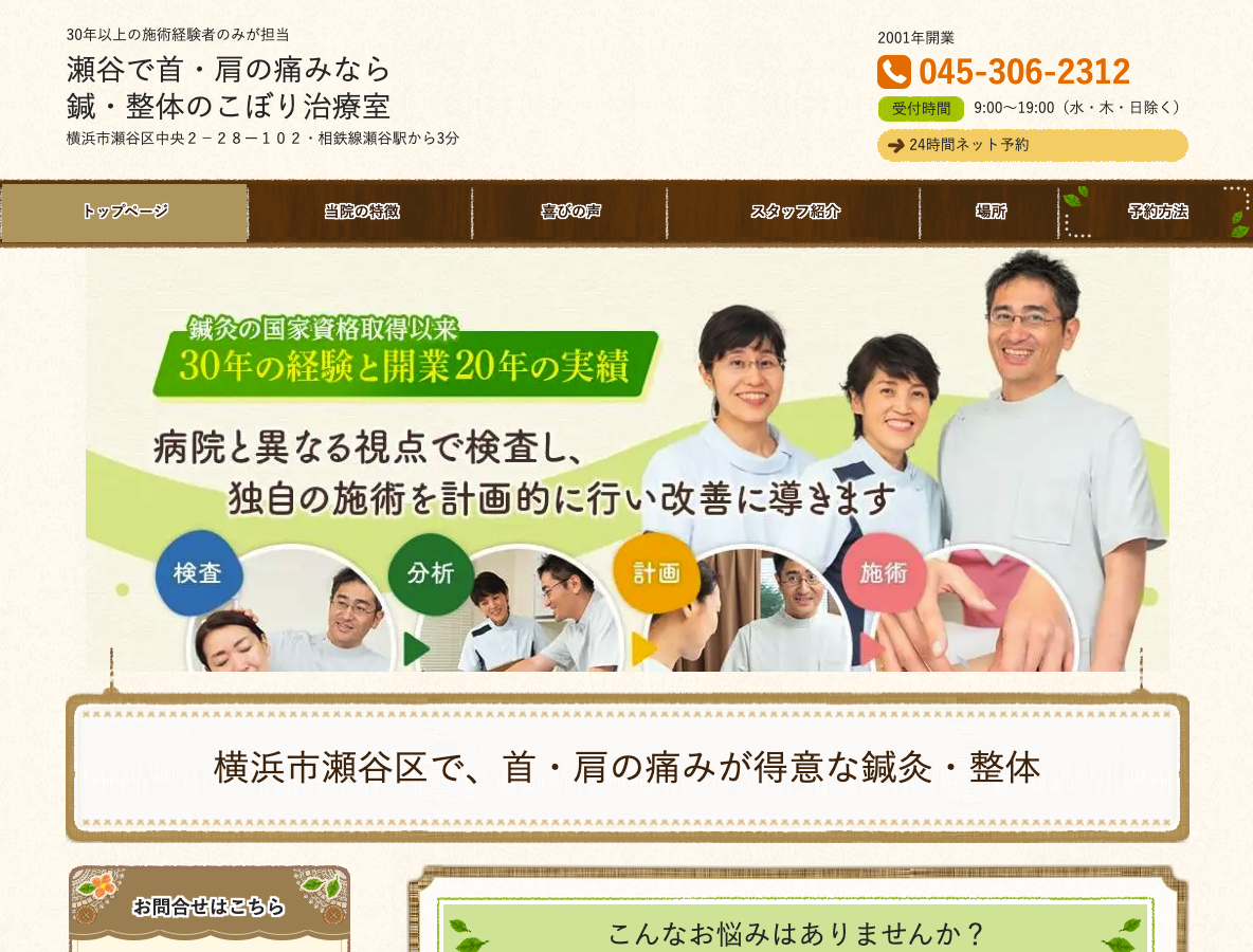 こぼり治療室PCサイト