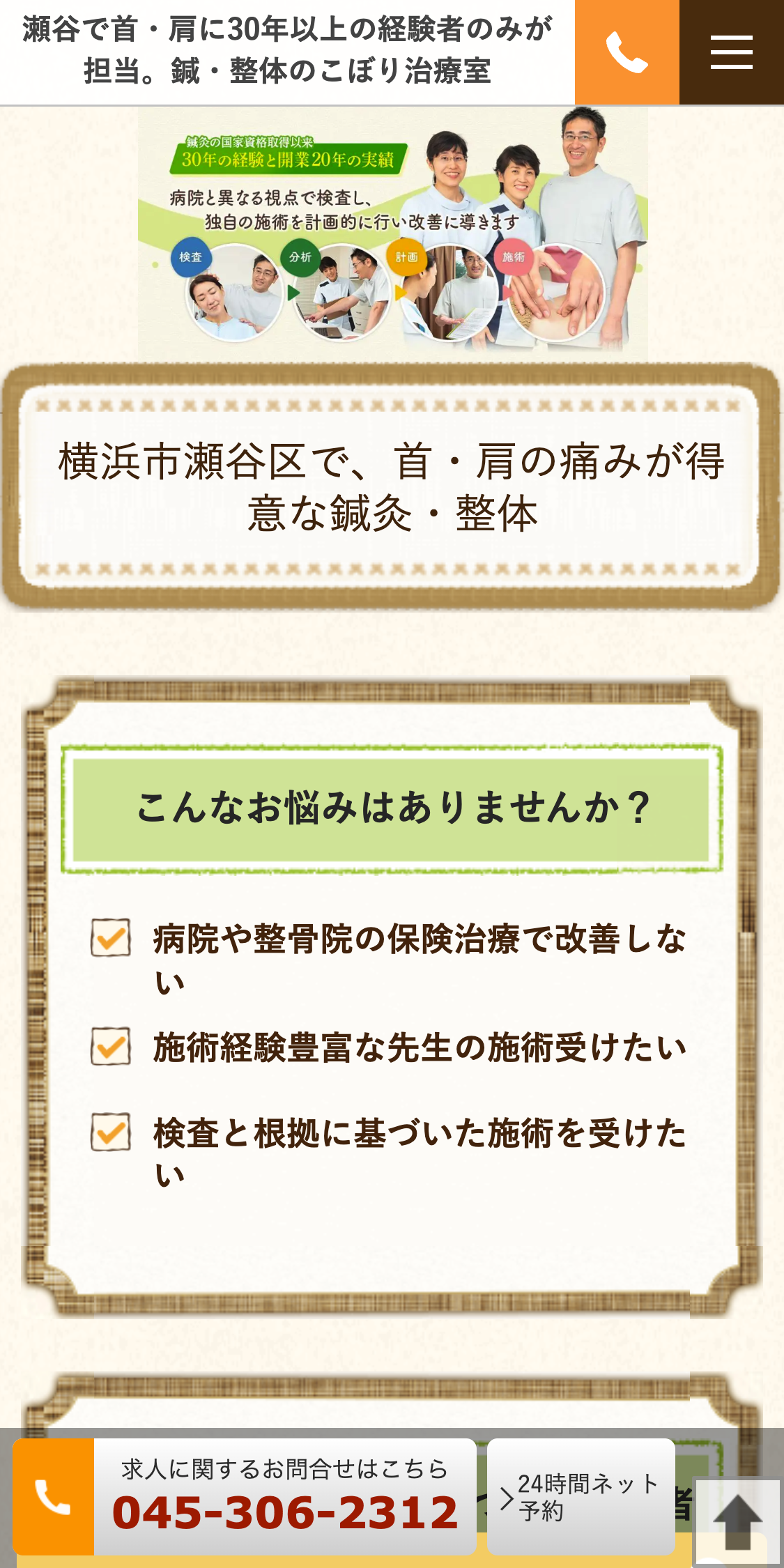 こぼり治療室スマホサイト