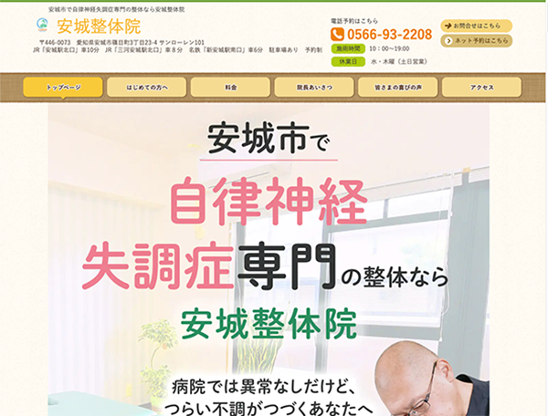 安城整体院PCサイト