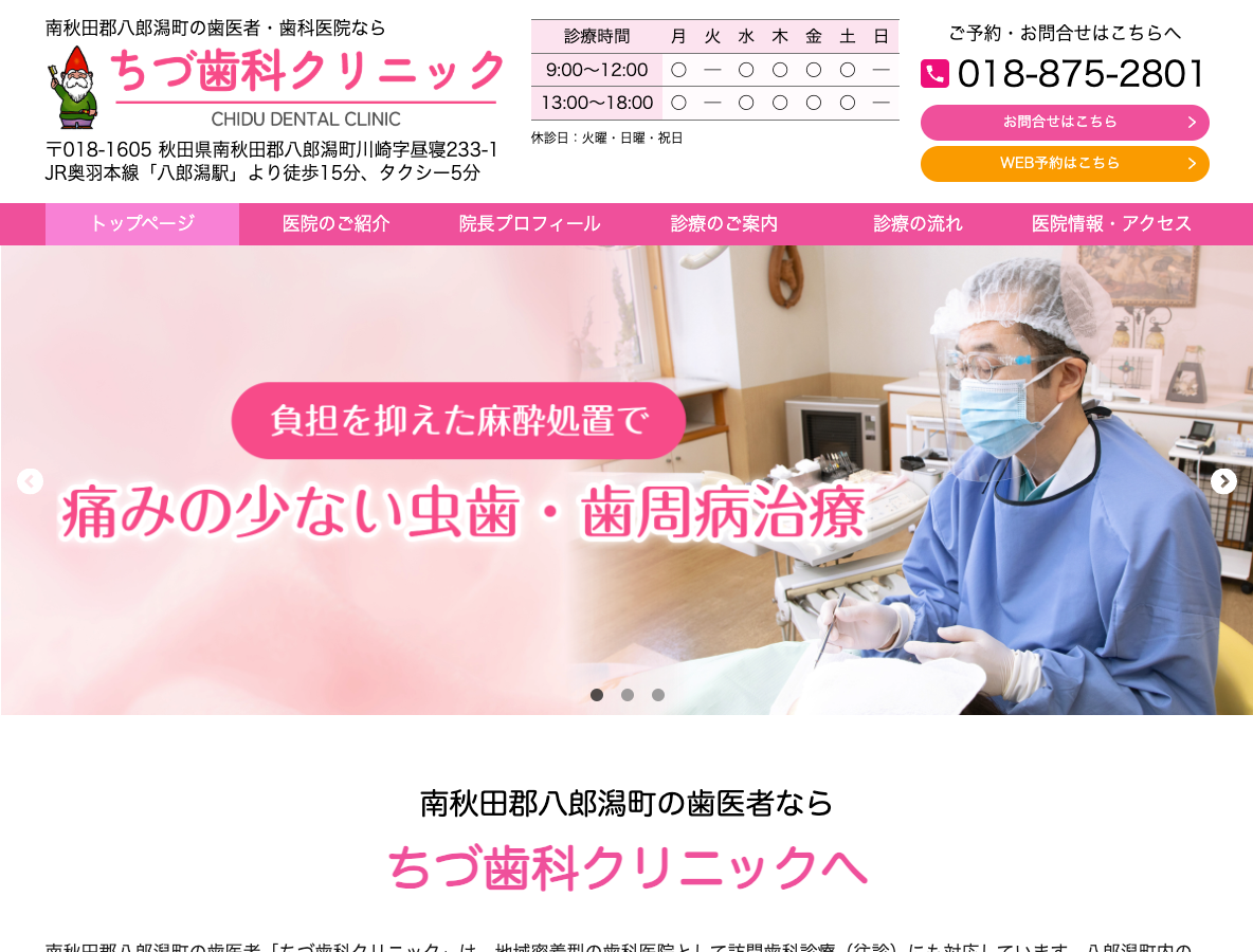 南秋田郡八郎潟町の歯医者さん｜ちづ歯科クリニックさま