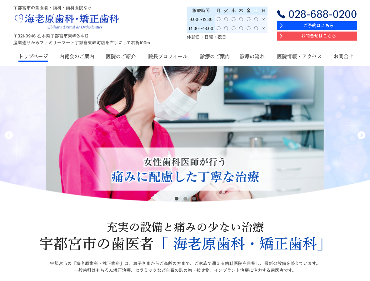 海老原歯科・矯正歯科 栃木県宇都宮市の歯医者さんさま
