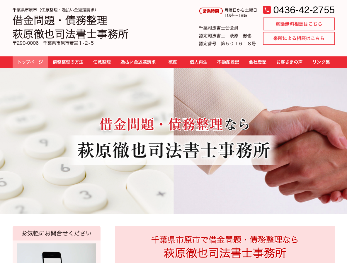 萩原徹也司法書士事務所PCサイト