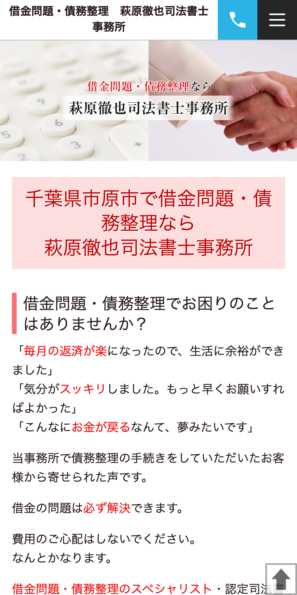 萩原徹也司法書士事務所スマホサイト
