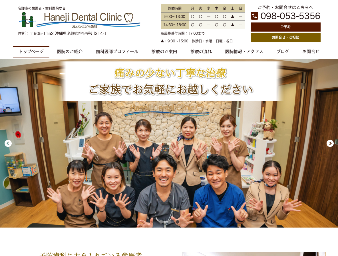 Haneji Dental Clinic おとな・こども歯科 沖縄県名護市の歯医者さんさま