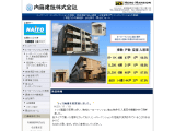 内藤建設株式会社