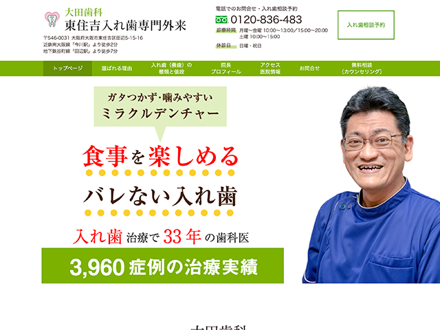 目立たない入れ歯 - 大田歯科　大阪市東住吉入れ歯専門外来さま