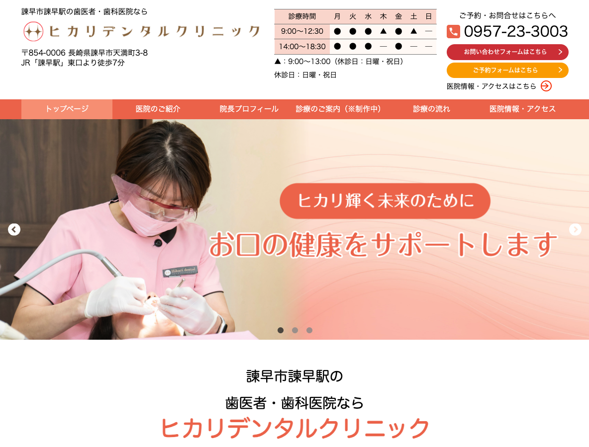 諫早市・諫早駅近くの歯医者｜ヒカリデンタルクリニックさま