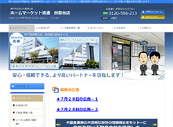 有限会社ホームマーケット流通