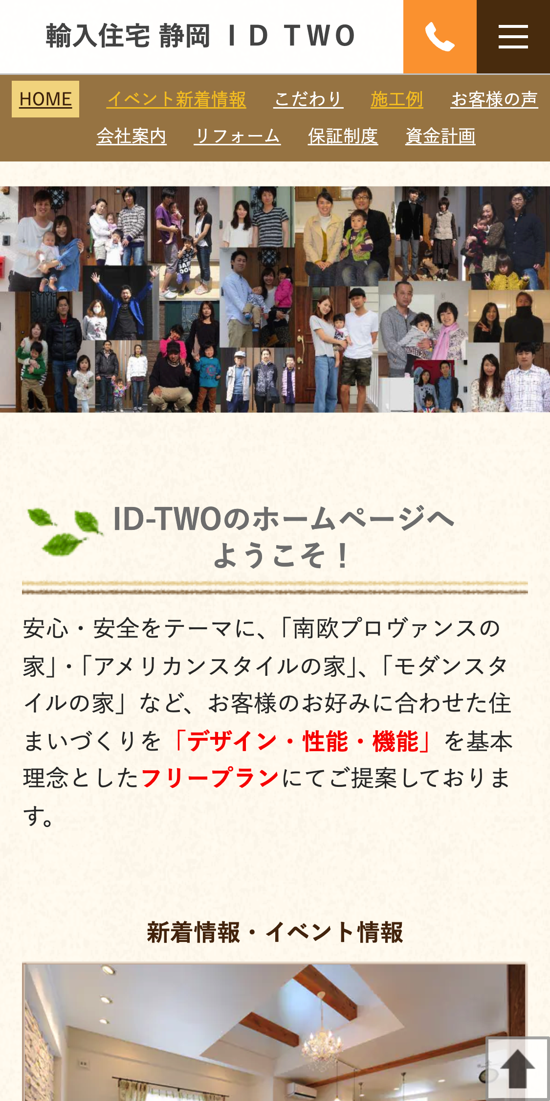 株式会社アイディートゥースマホサイト