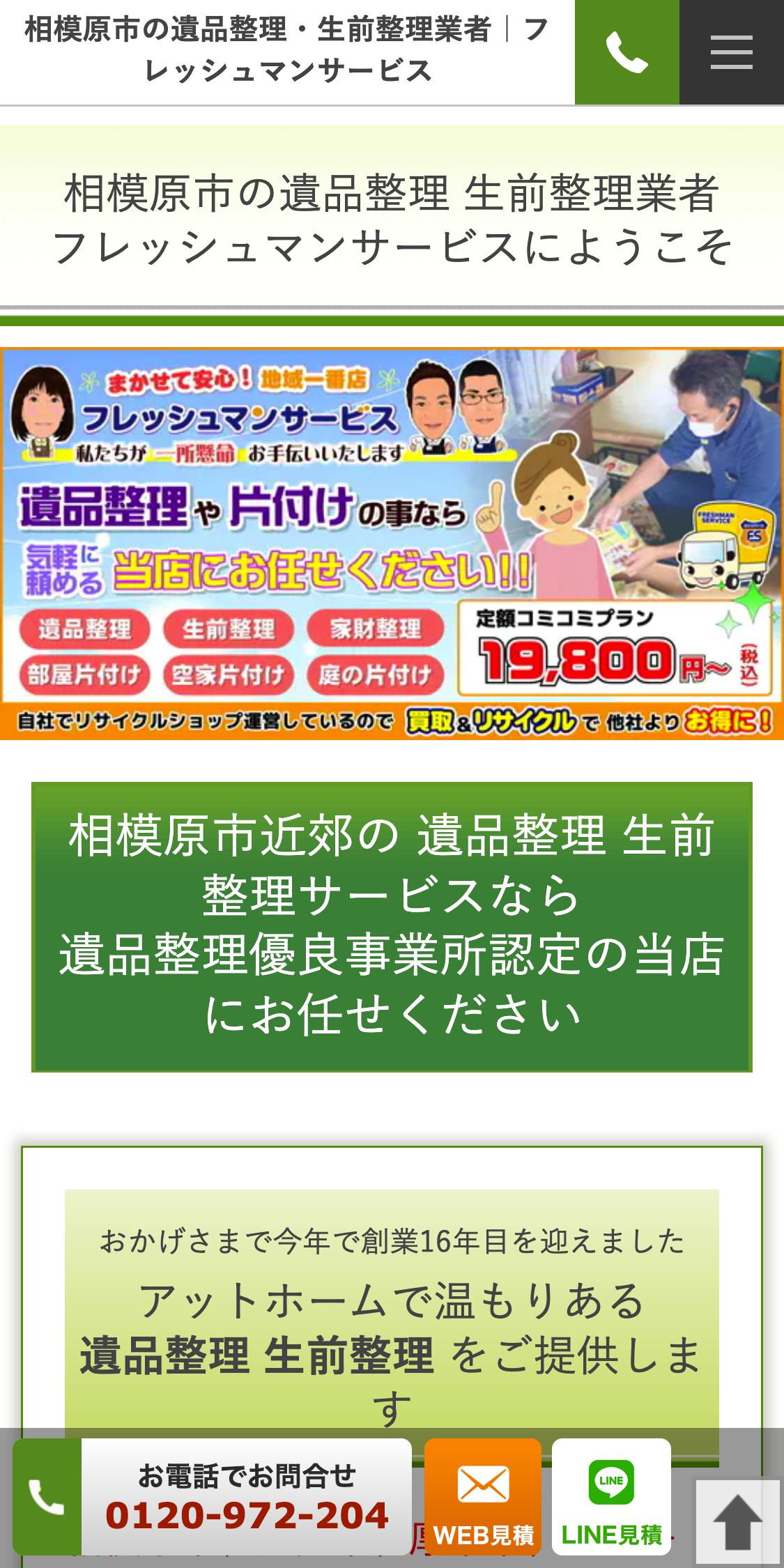 フレッシュマンサービススマホサイト