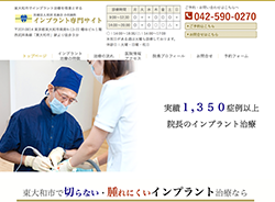 小川歯科インプラント専門サイト（東大和市）さま
