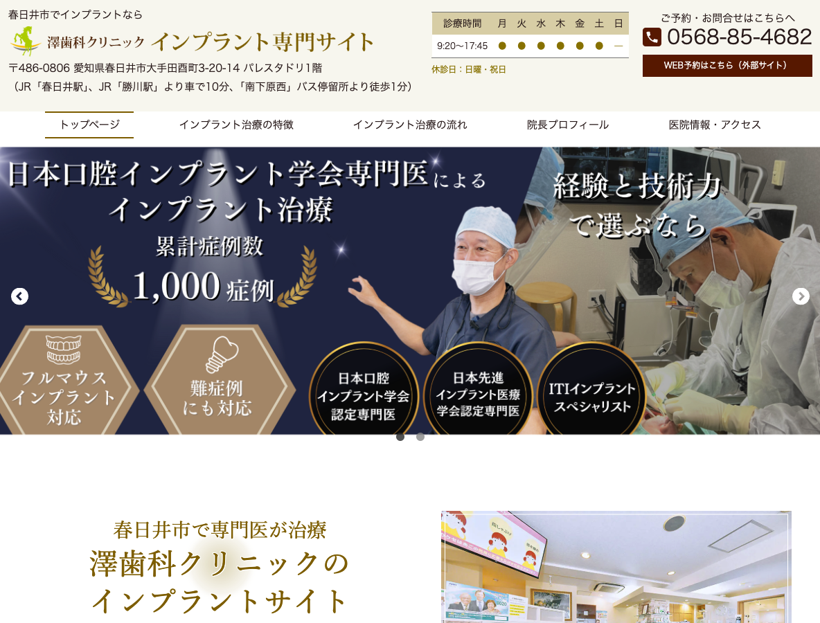 春日井市のインプラント専門サイトさま