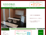 心理セラピスト養成講座～COCORO～