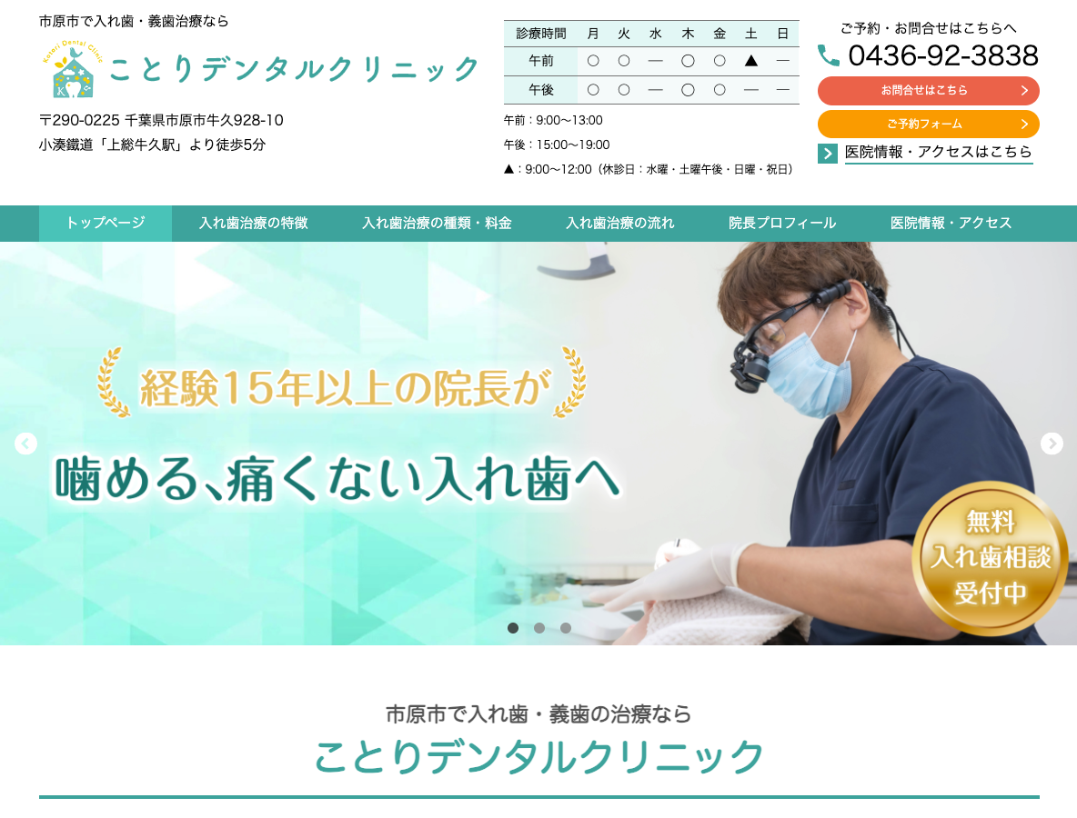 市原市で入れ歯・義歯なら、ことりデンタルクリニックさま