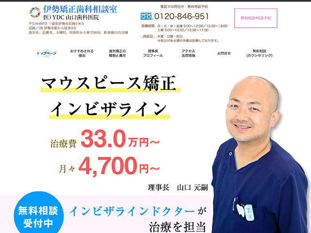 安いおすすめマウスピース歯列矯正インビザライン - 三重県伊勢市 矯正歯科相談室(鳥羽市、志摩市さま