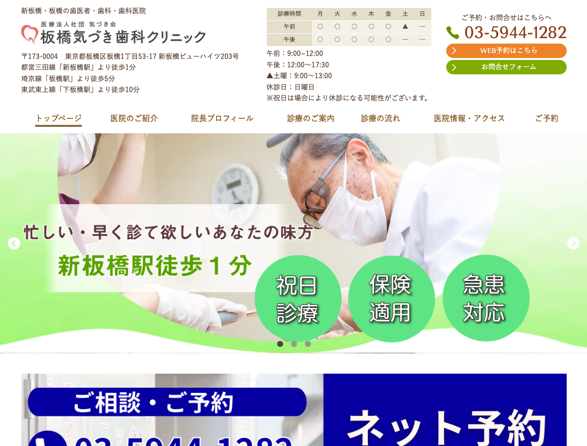 新板橋・板橋の歯医者・歯科医院なら、板橋気づき歯科クリニックさま