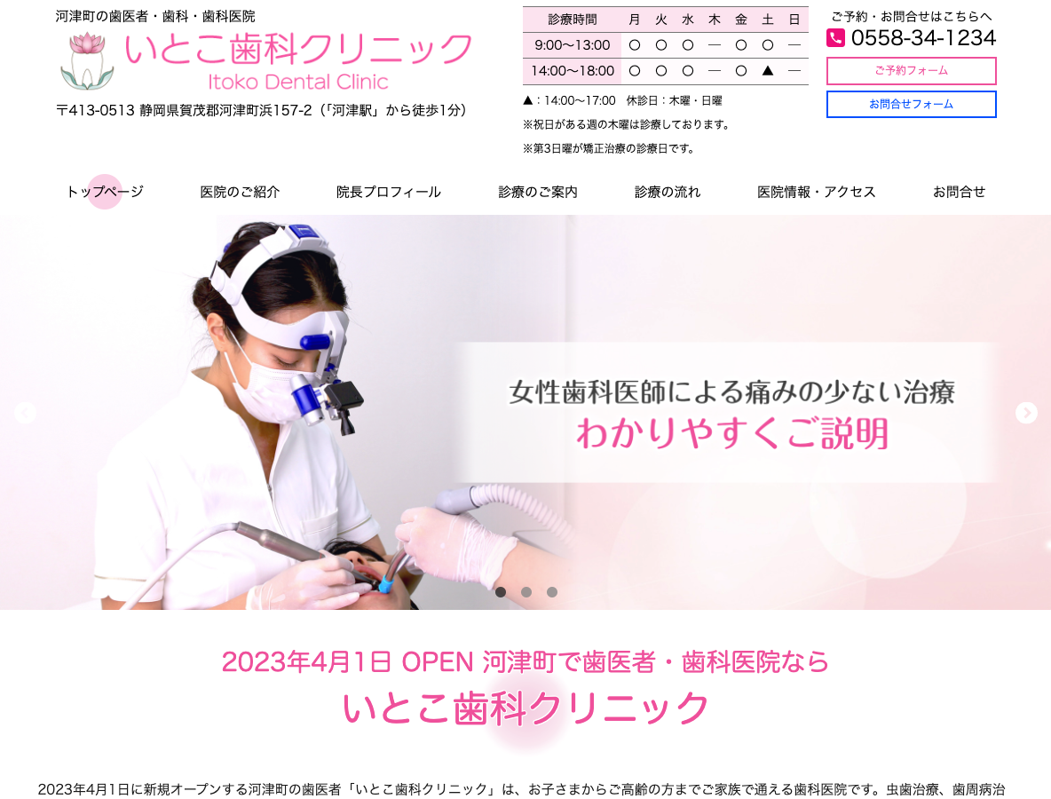 河津の歯医者・歯科医院｜いとこ歯科クリニックさま