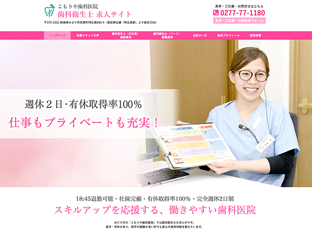 みどり市の歯科衛生士 求人サイト｜こもりや歯科医院さま