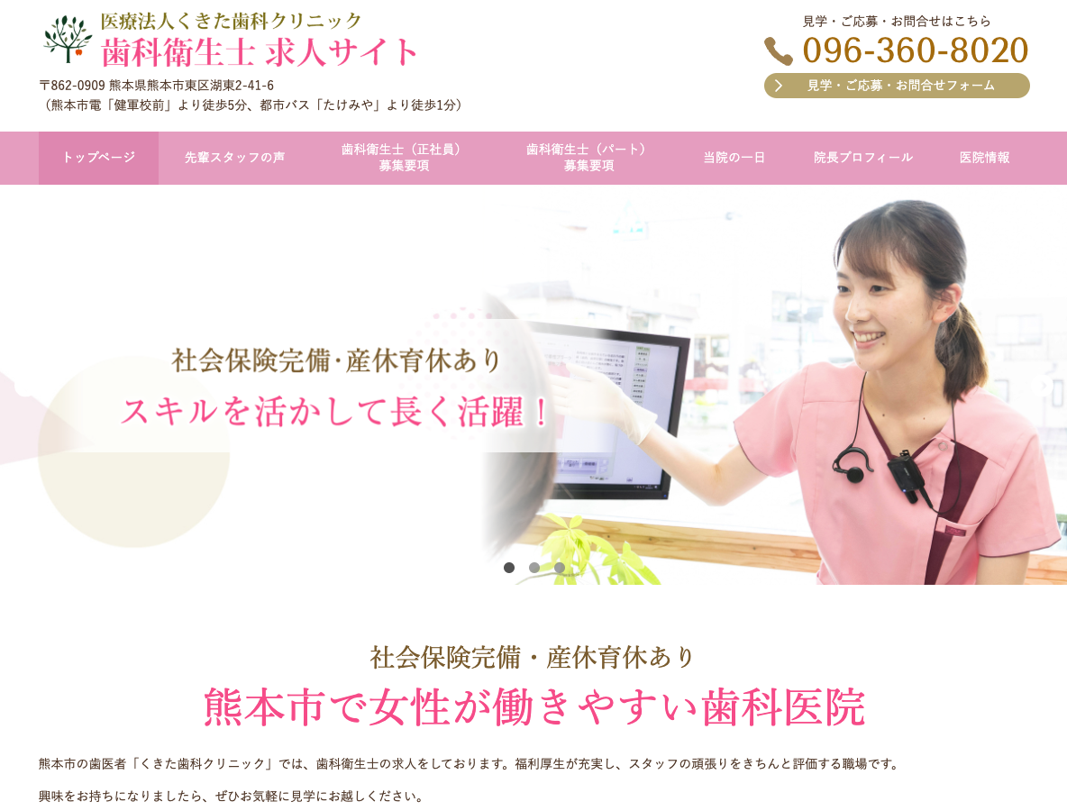 熊本市の歯科衛生士 求人サイト｜くきた歯科クリニックさま