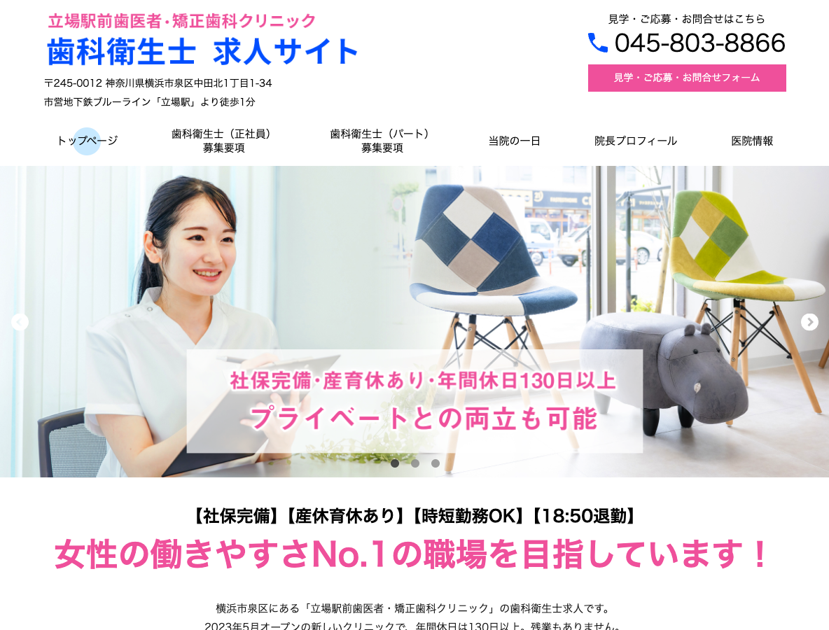 横浜市泉区の歯科衛生士求人サイト｜立場駅前歯医者・矯正歯科クリニックさま
