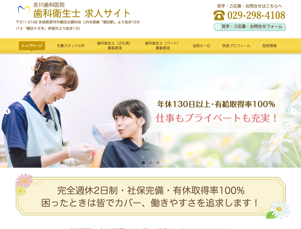 茨城県那珂市の歯科衛生士 求人サイトさま