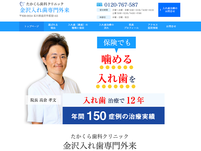 保険でも噛みやすい - 石川県金沢市・入れ歯歯科専門外来さま