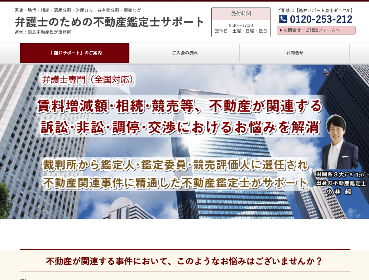 弁護士のための不動産鑑定士サポート 家賃・地代・相続・遺産分割・競売など